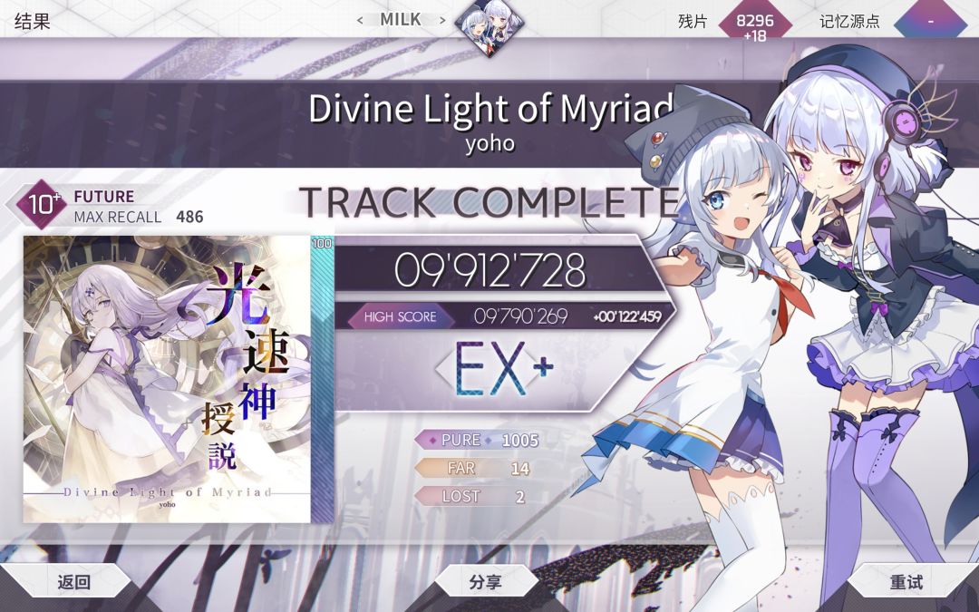 光速神授说 EX+ 1