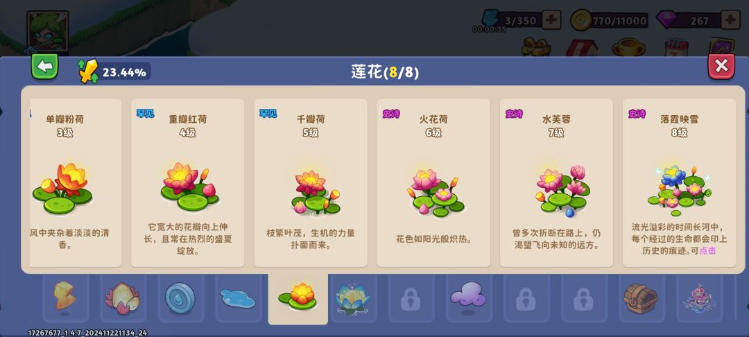 八级的莲花需要留着吗? 1