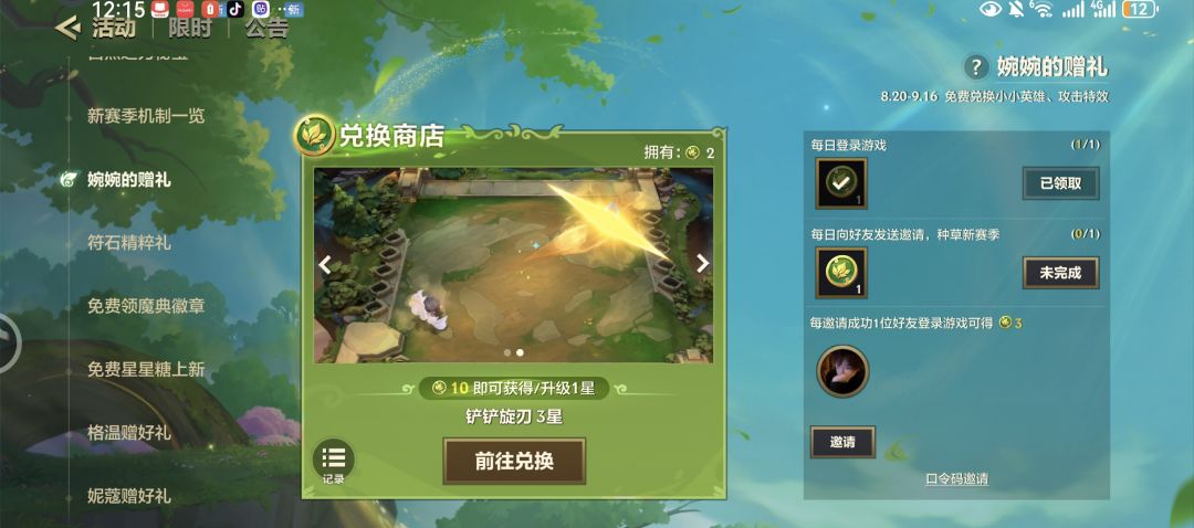 口令码活动 1