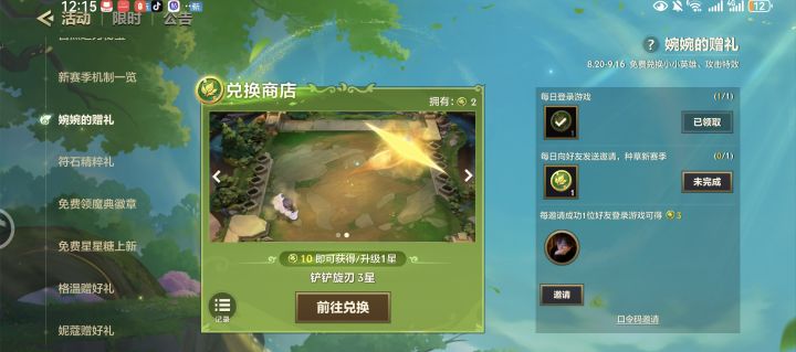 口令码活动截图