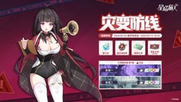 「灾变防线」活动说明