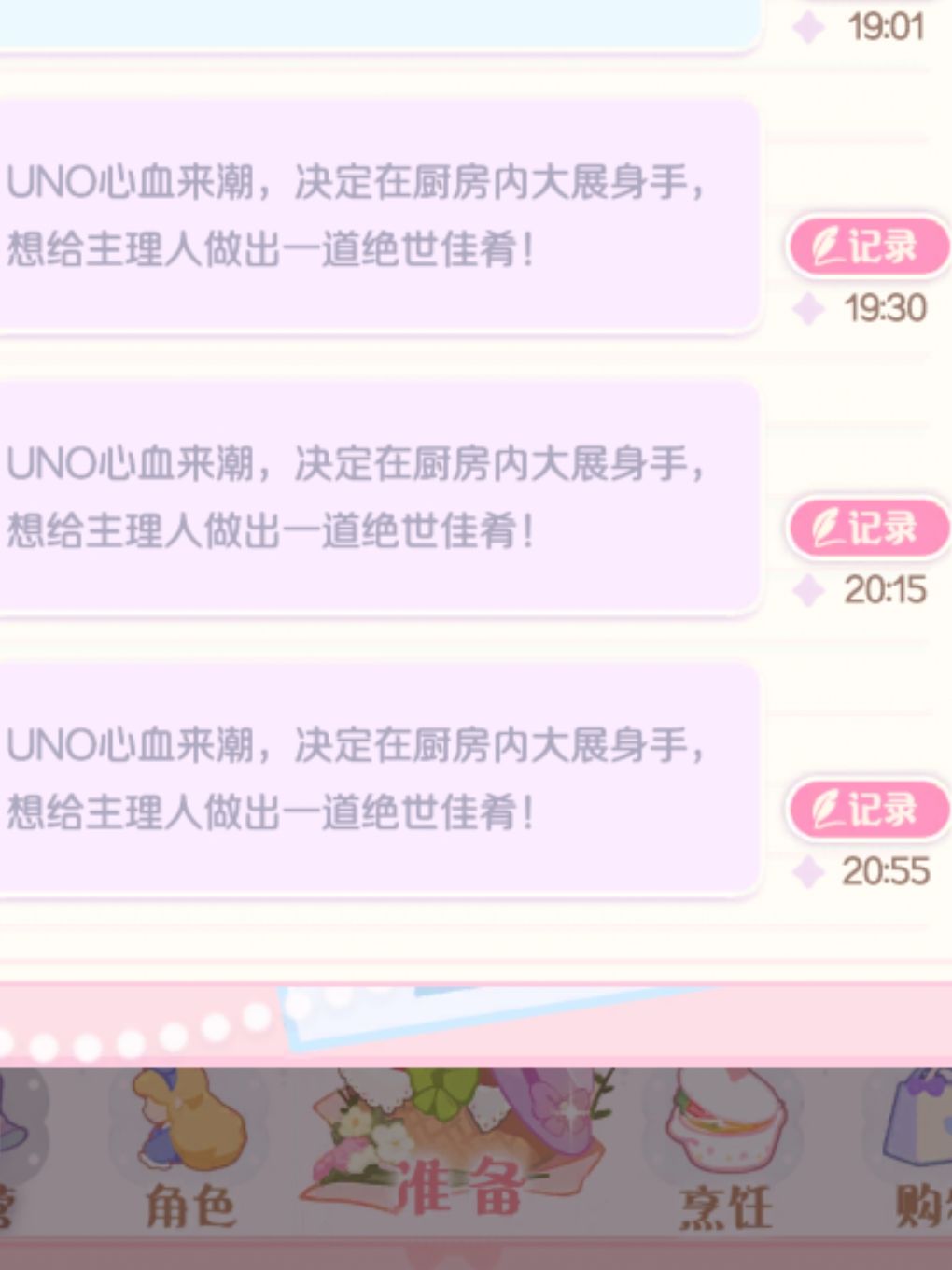 UNO一天做了8次饭 1
