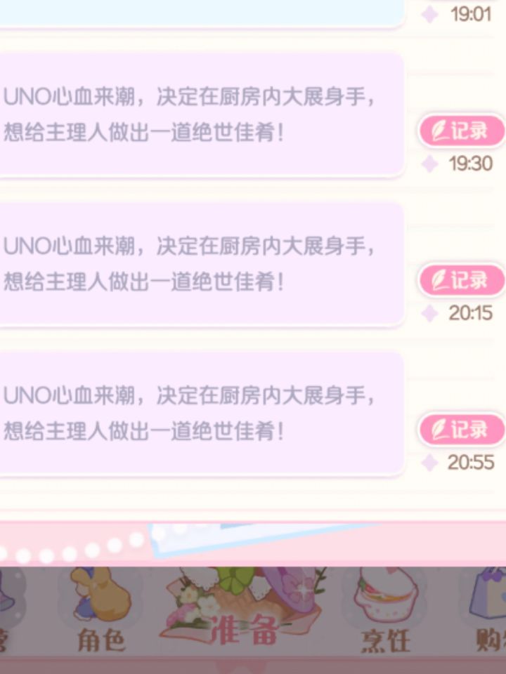 UNO一天做了8次饭截图