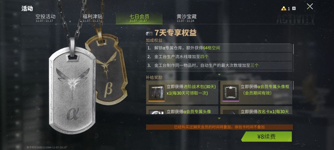 买了7日会员 为什么不给我战术包啊 1