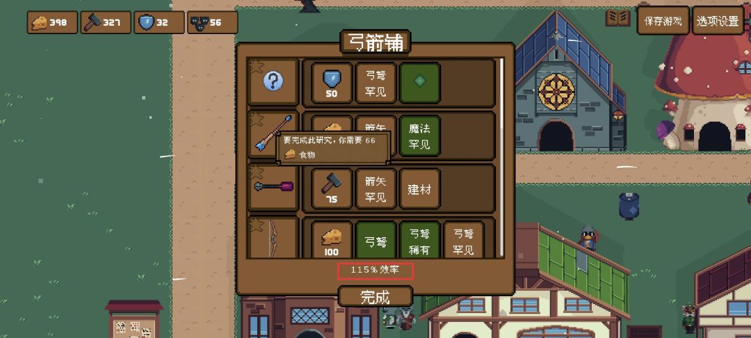 大佬们,每个建筑效率是干啥的? 1
