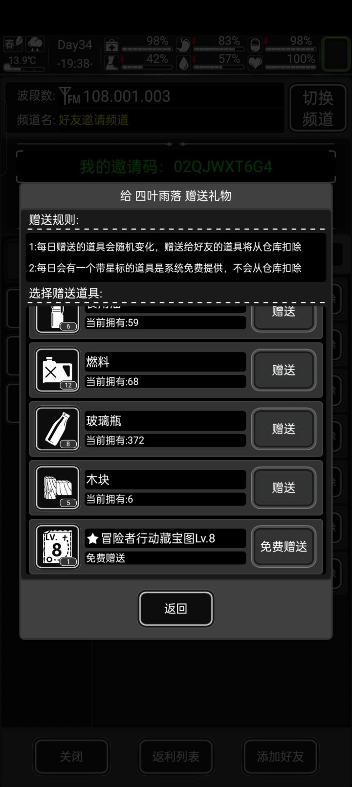 今日八图,加个好友截图