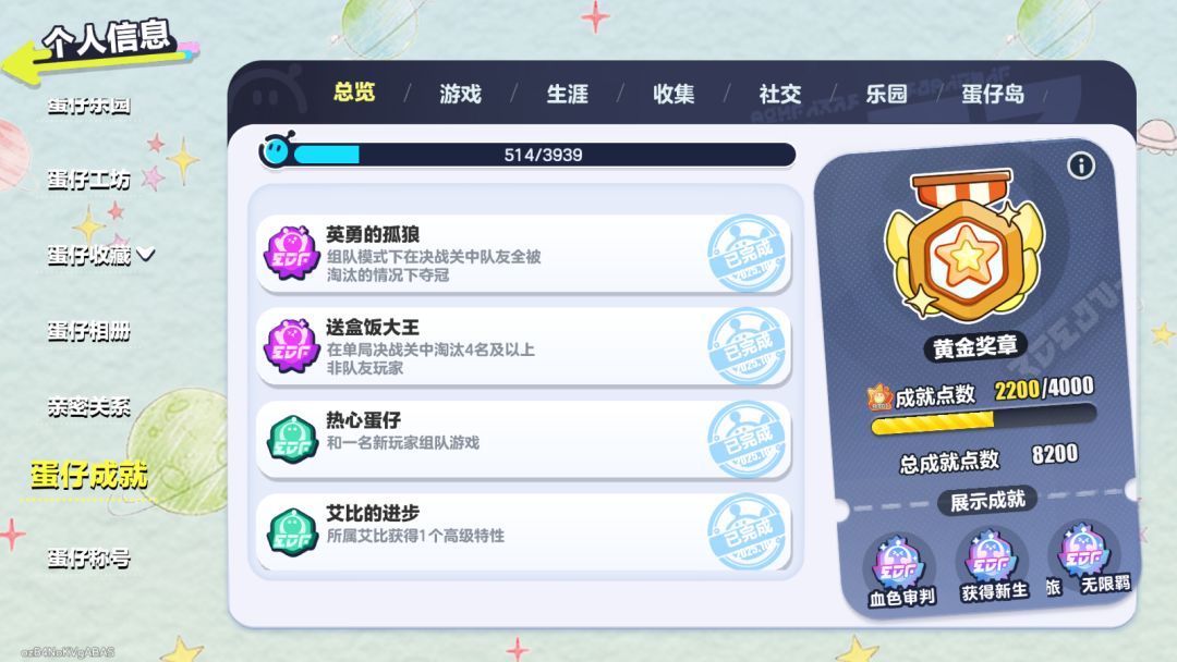 找蛋仔徒弟 6