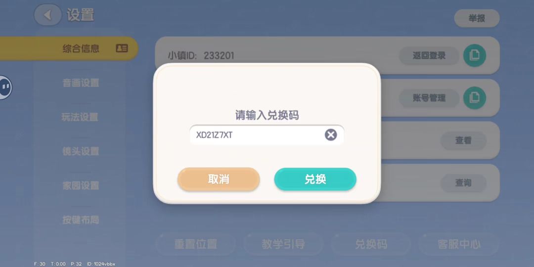 心动小镇今日兑换码 1