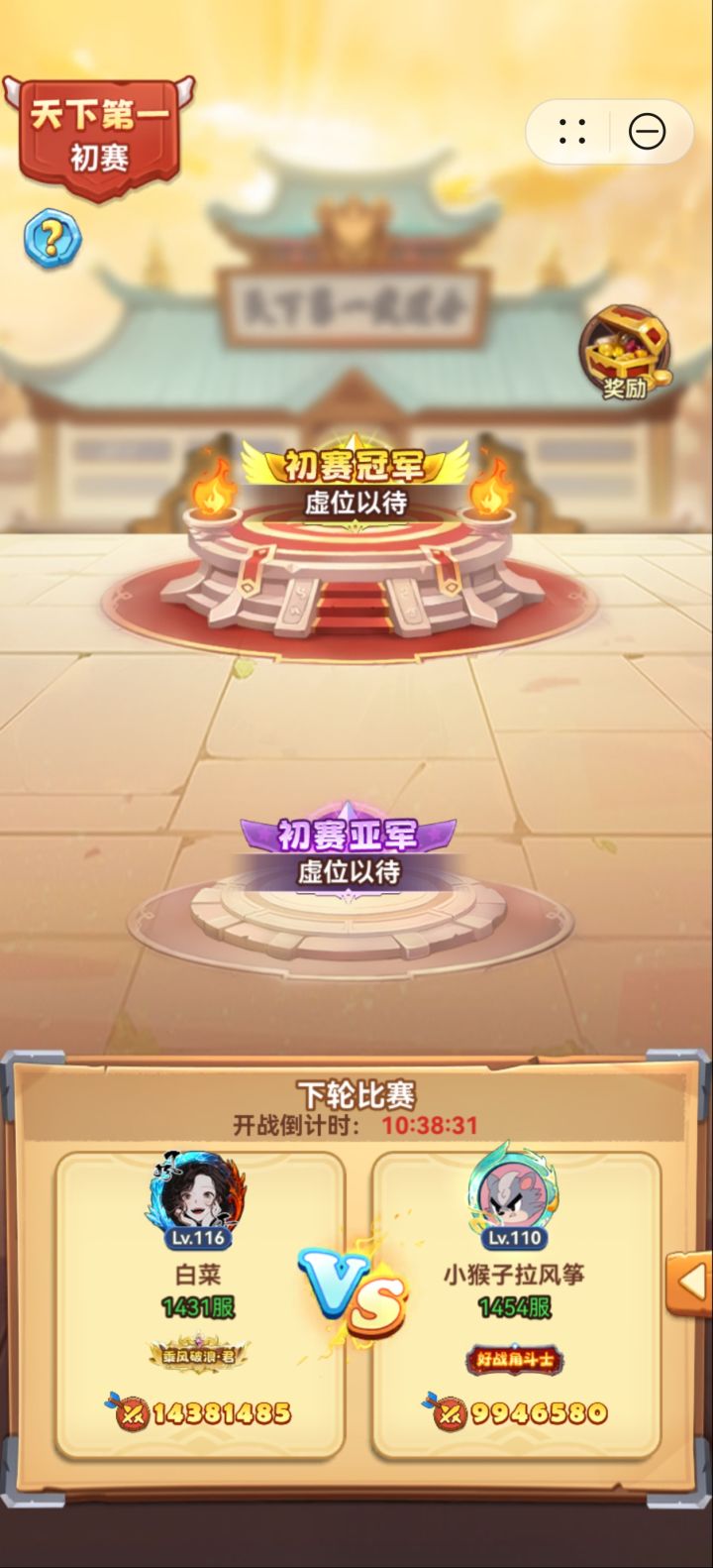 天下第一初赛(菜鸟纪念)截图