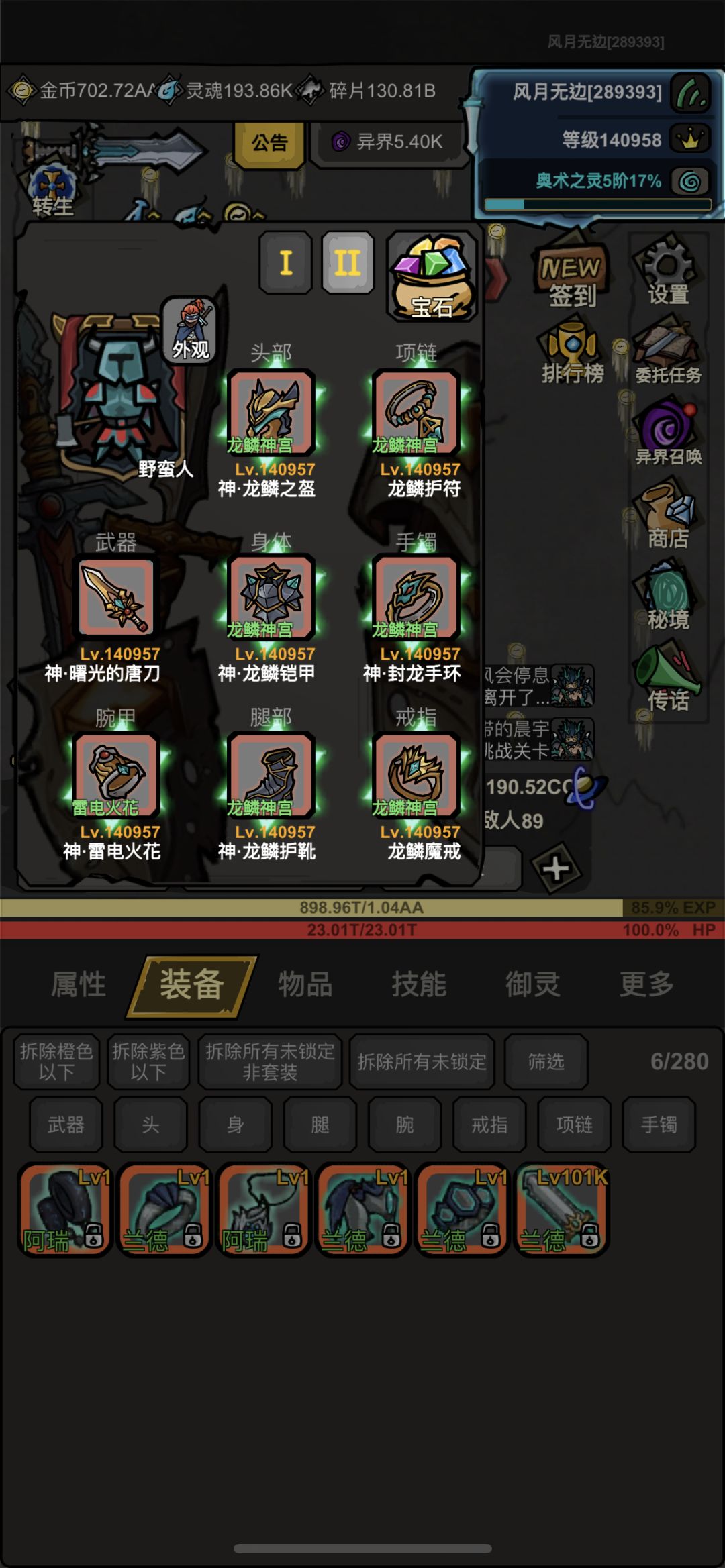 求助装备继承问题 1