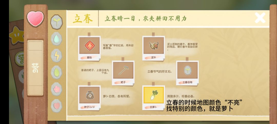 还差两个成就，附赠春季的所有物品攻略 2