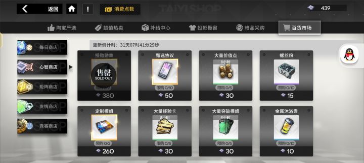商城授勋徽章不刷新的吗截图