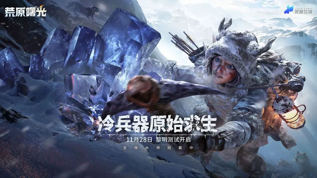 《荒原曙光》在末世废土中,寻找生存的曙光 1