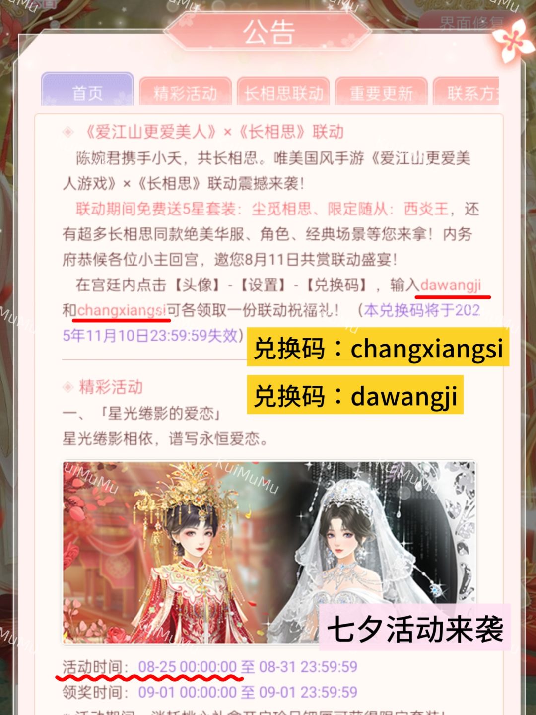 跨服权贵、大王姬《长相思》联动今日结束 2