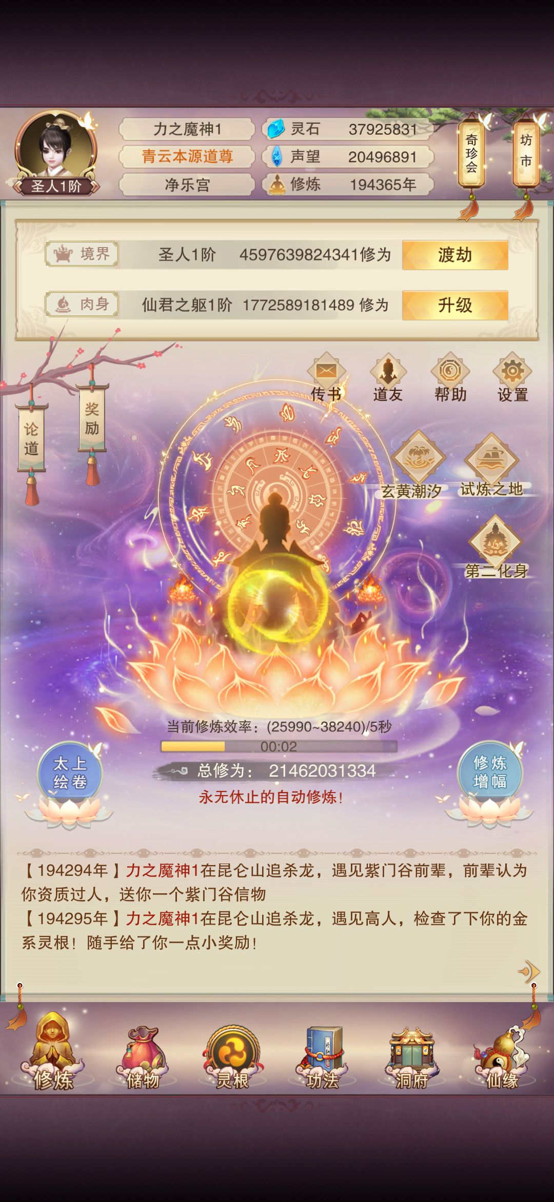 仙历194364年,终成混元 2