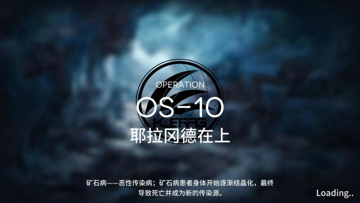 雪山降临1101 OS-10截图