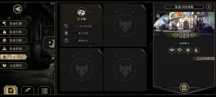 装备找回截图