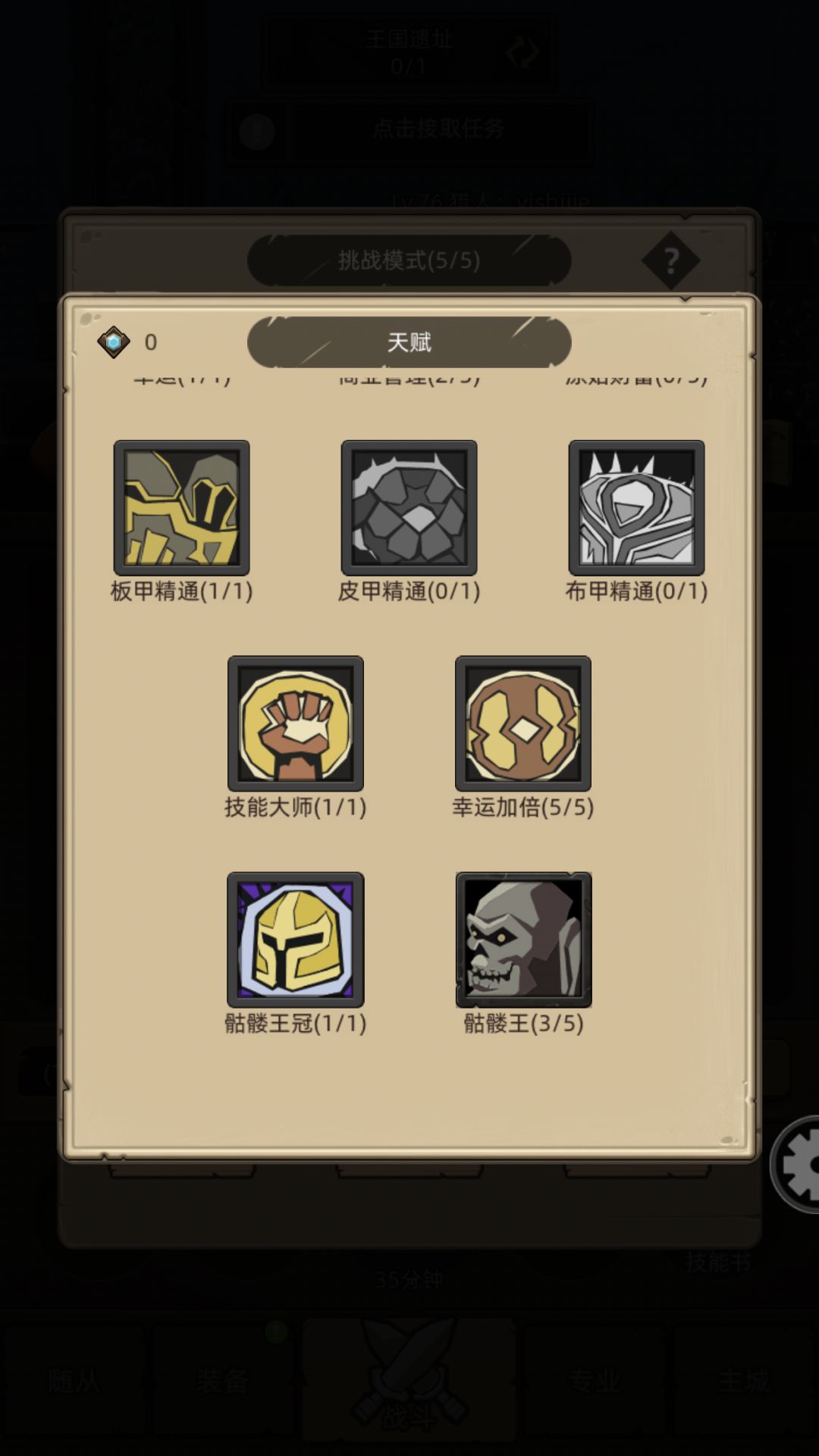 谁说战士挑战骷髅王不好打的？截图
