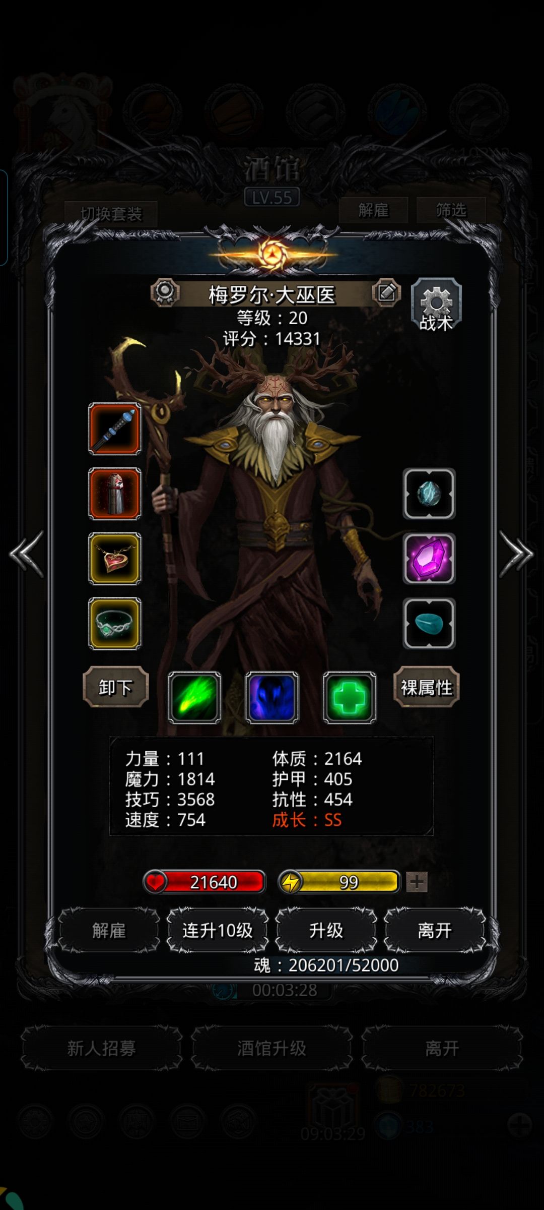 图20 西比拉属性装备参考(低) 3