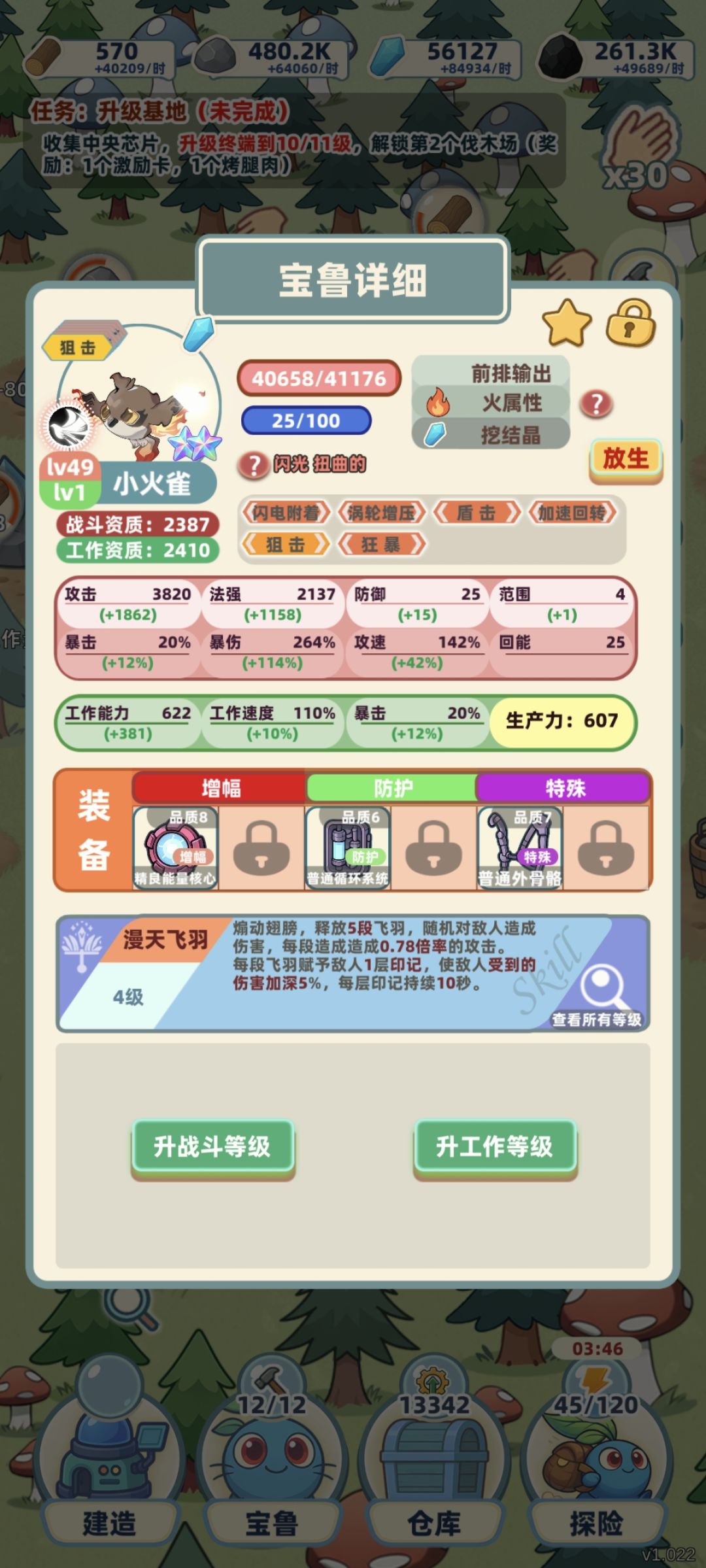 奇异宝,奇异效果 1