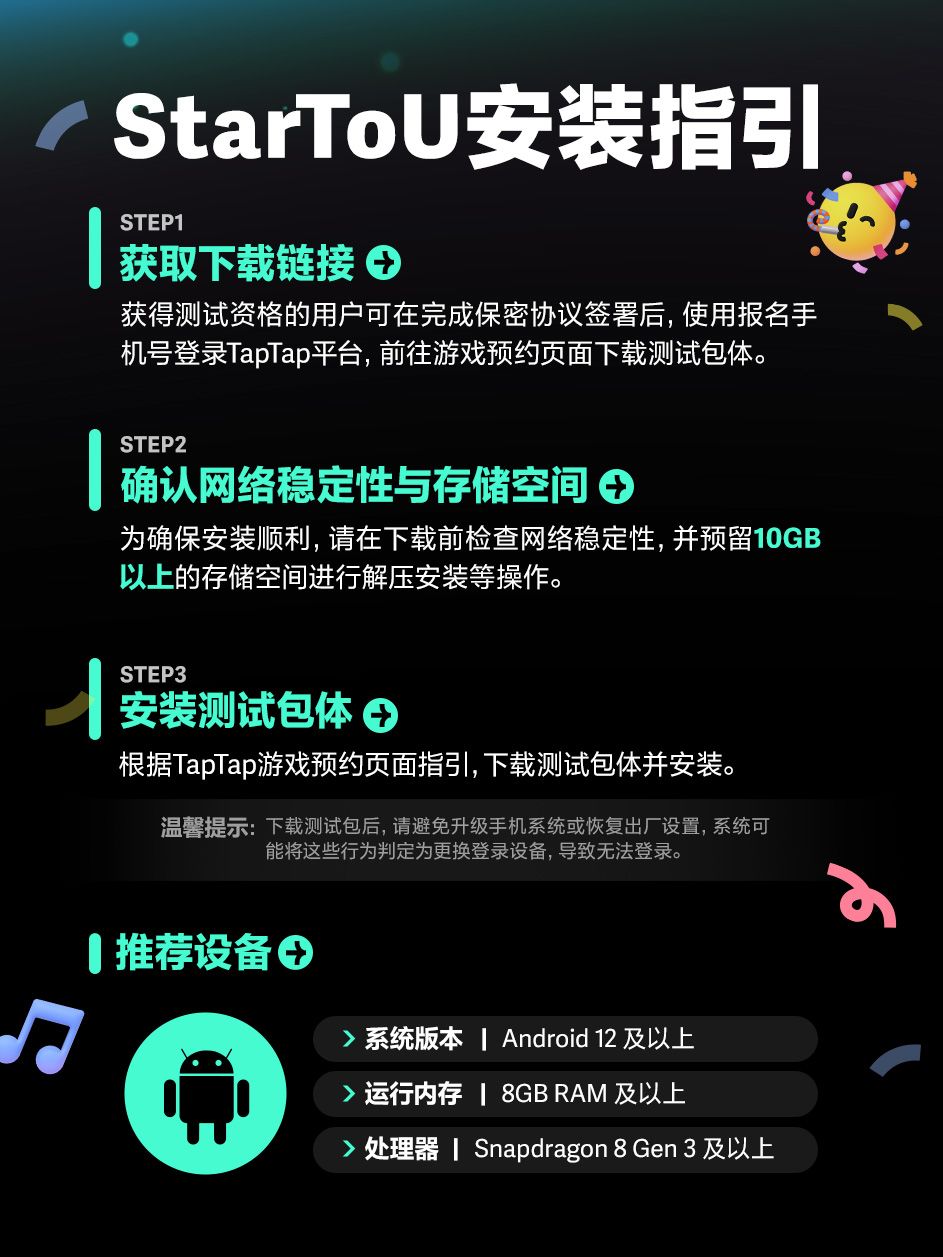 🔔「寻星测试」StarToU安装指引 3