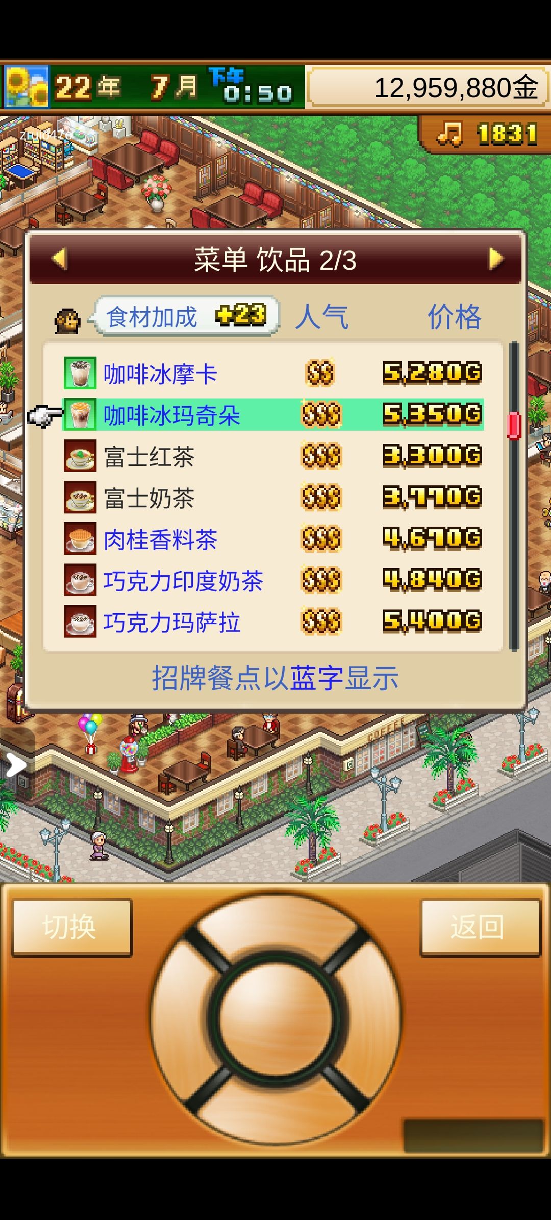 《创意物语咖啡店》全设施解锁 2