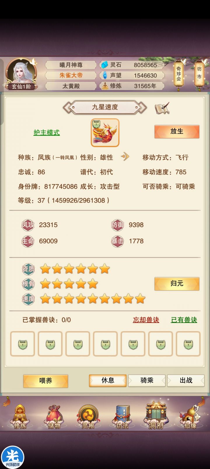 九星截图