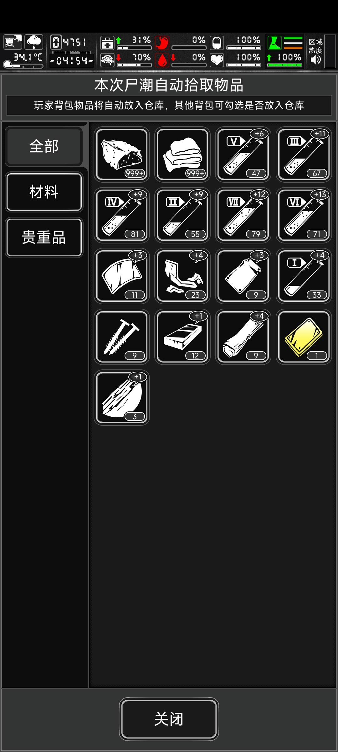每日尸潮记录(2/3) 1