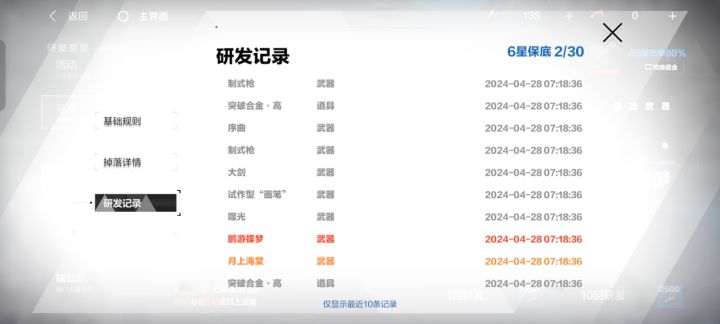 献祭流抽卡截图