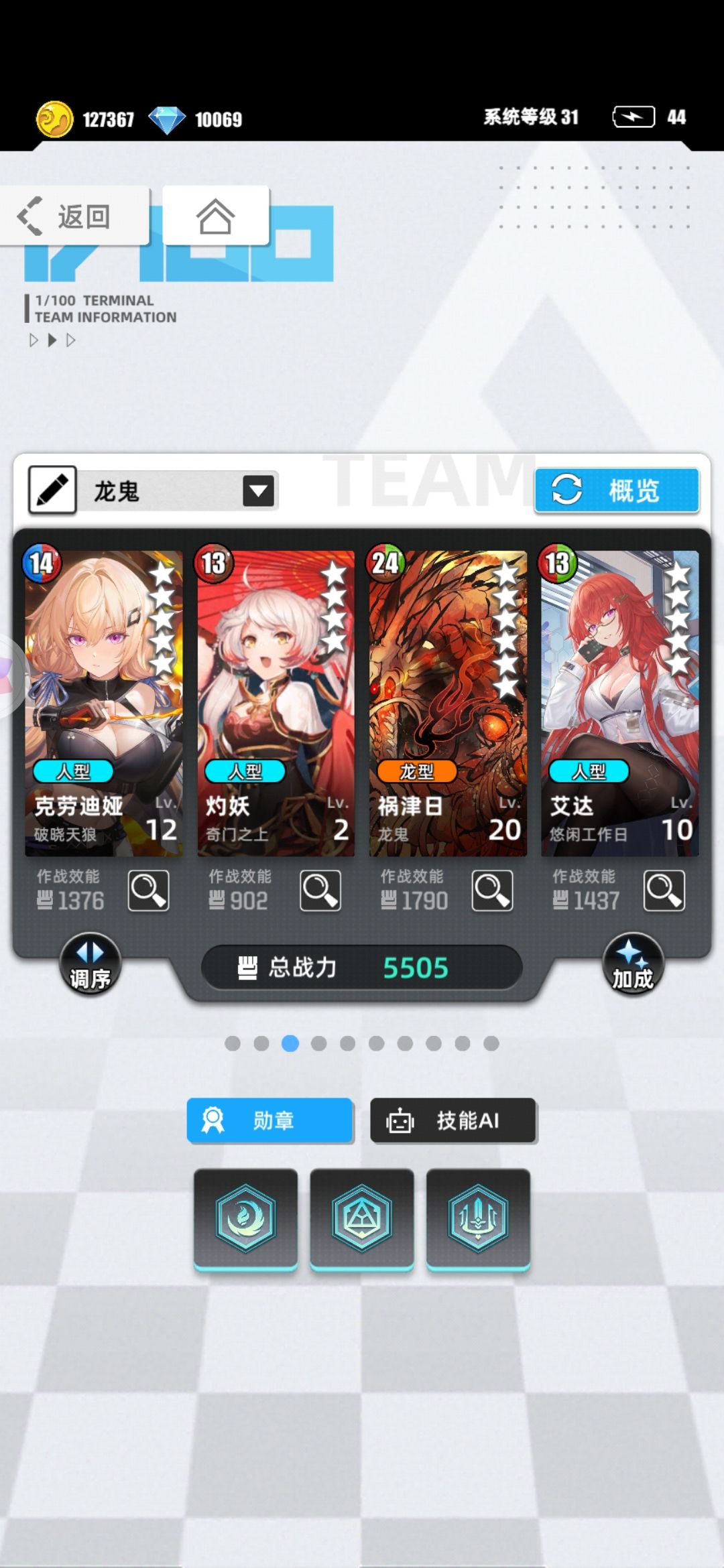 克劳迪亚➕龙鬼感觉挺好用的 3