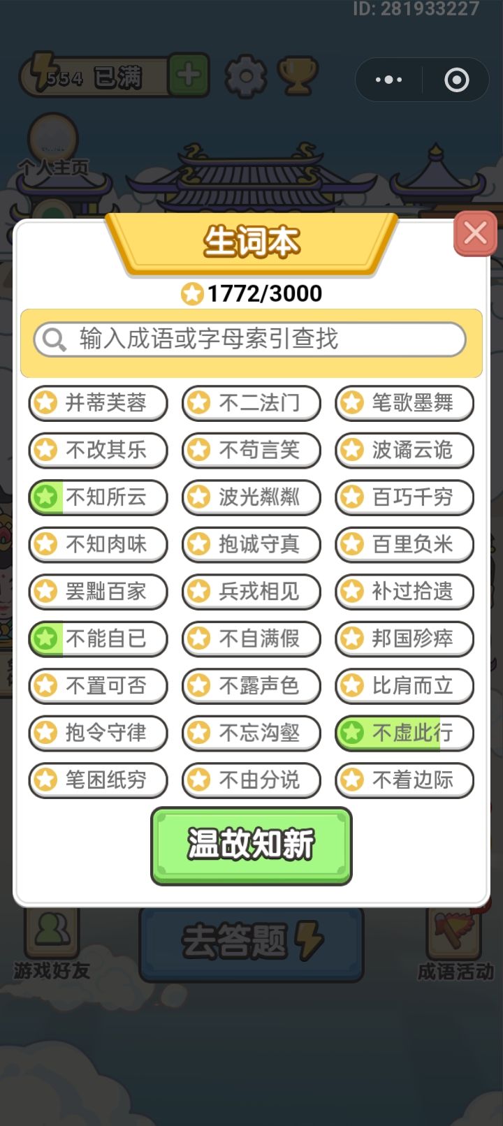 成语积累 3