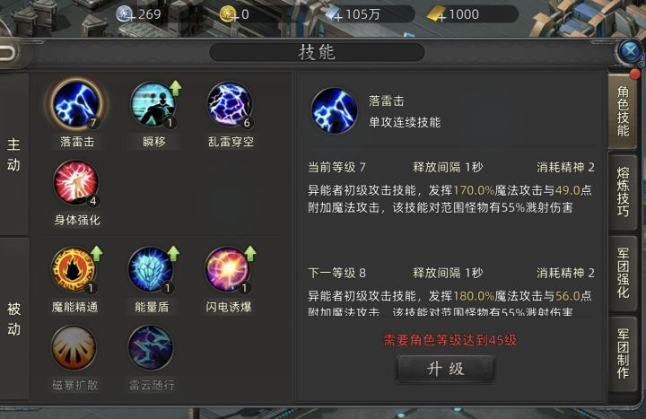 技能只升主动技能够用吗?截图