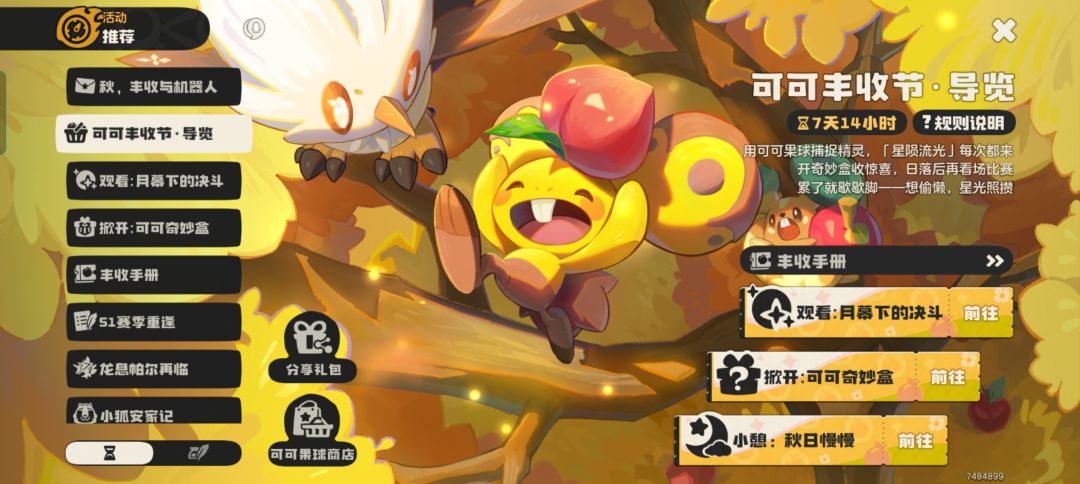 【可可果节快洛爽抓】小洛再祝我好运! 1