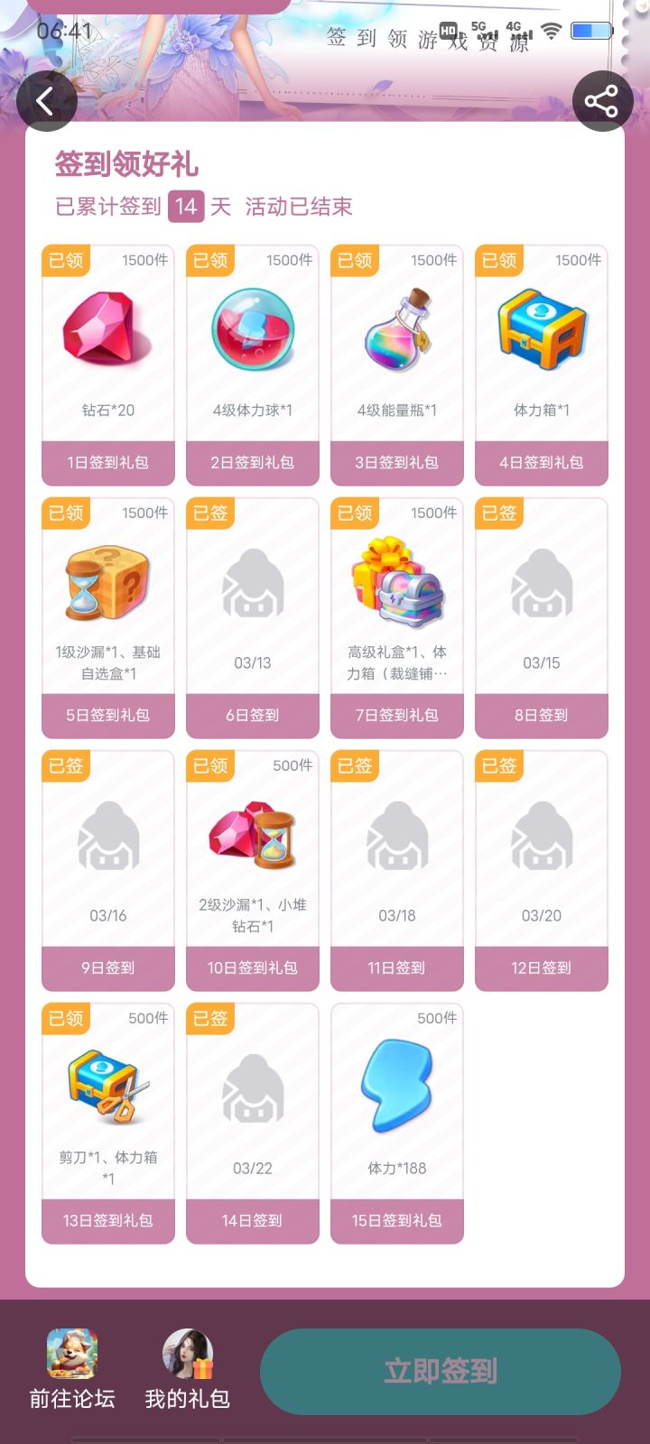 最后一个没得领了🤔截图