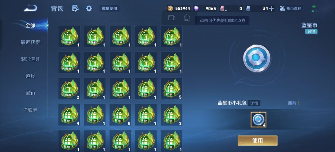 谁的宝箱有我多 6