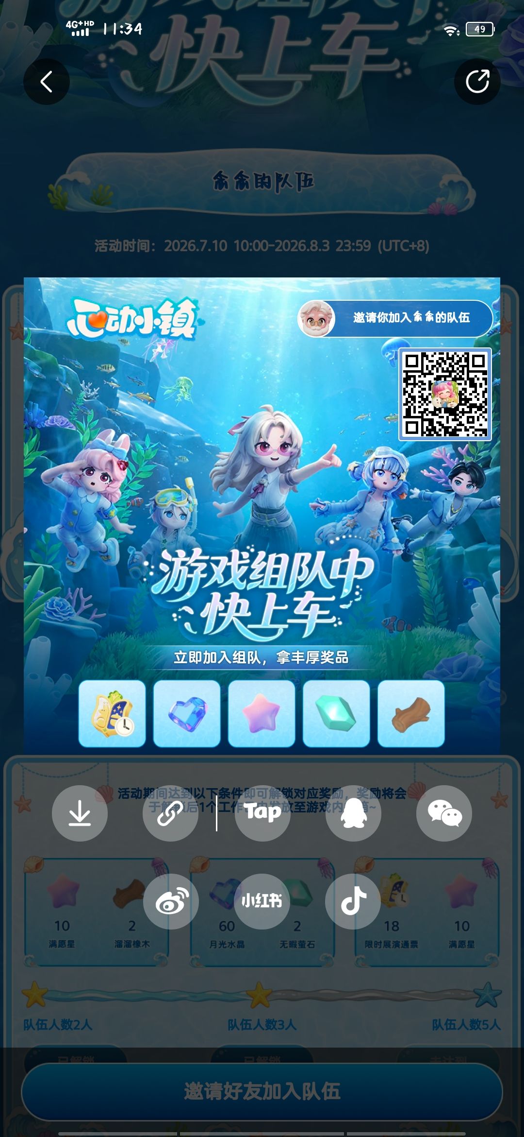 有没有入队的 1