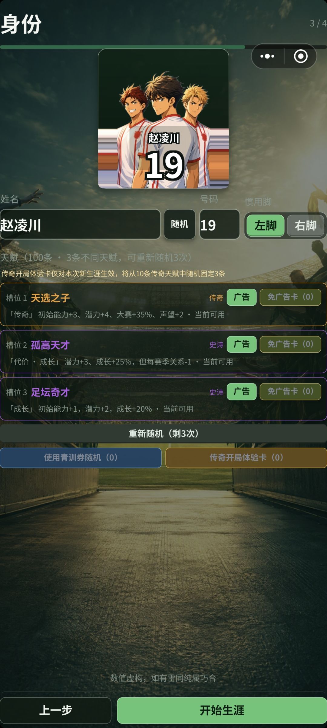 99能力值都拿不到世界杯冠军 1