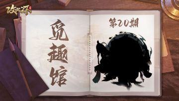 【已发奖】【觅趣馆】第20期：国庆假期送分题！不认识的话真的说不过去了哦（狗头保命）