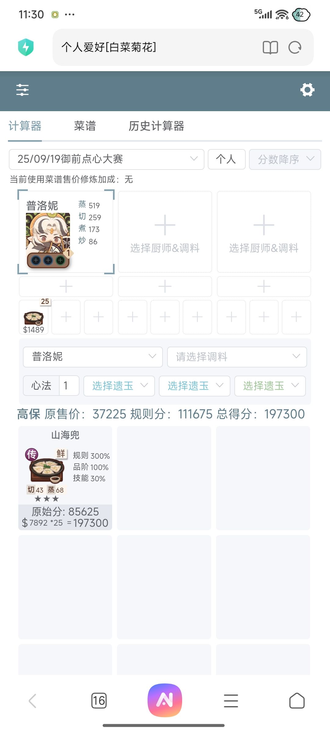 9.19本周御前高保参考~ 3