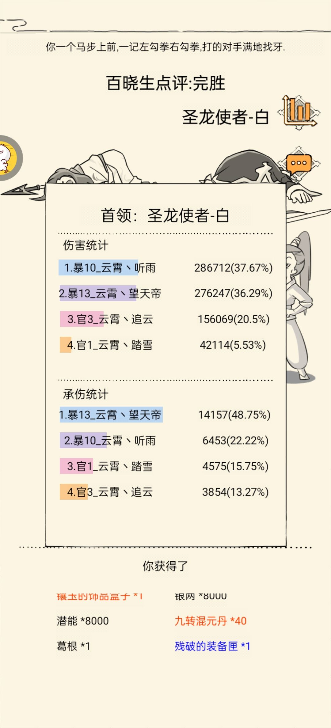 低福源赌神圣龙全BOSS伤害 3