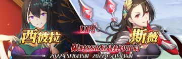 （公测服）限时SSR【西彼拉】、【斯薇】恒晶封印开启！