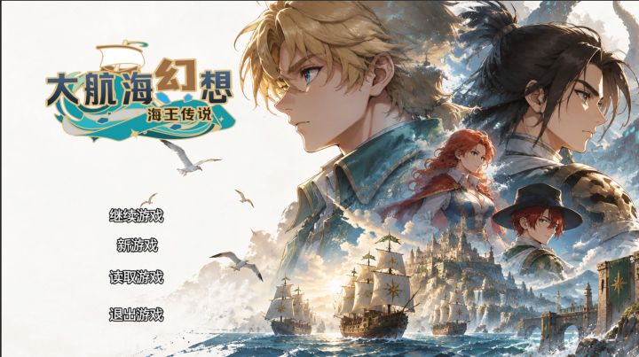 大航海游戏截图