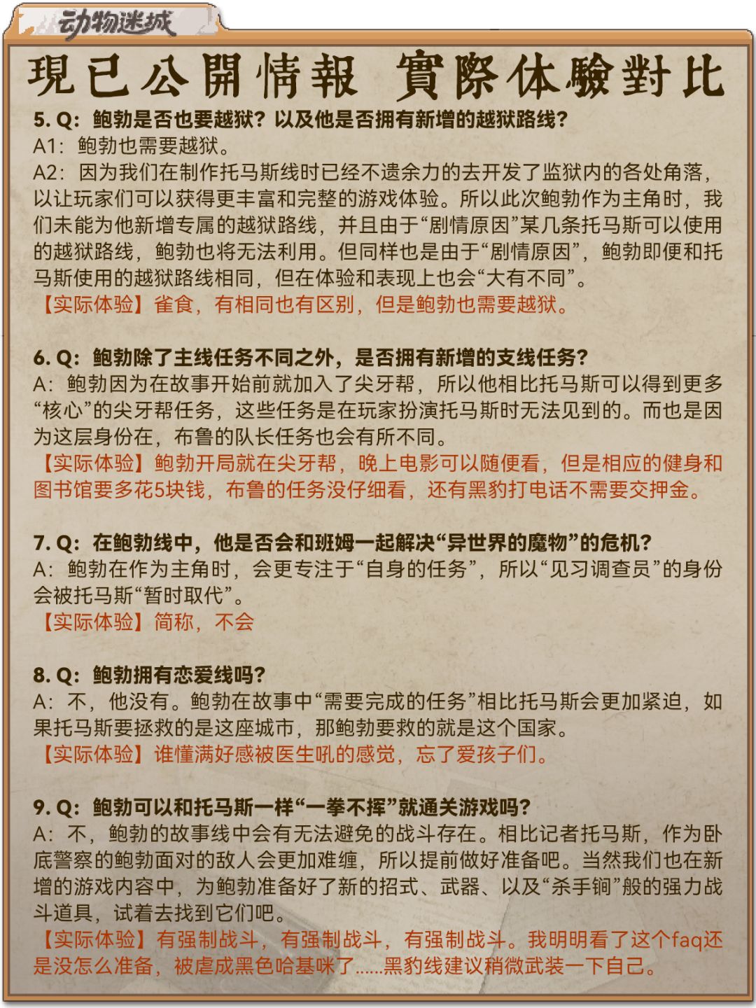 🎮《动物迷城》黑豹线体验分享，国产佳作！ 3