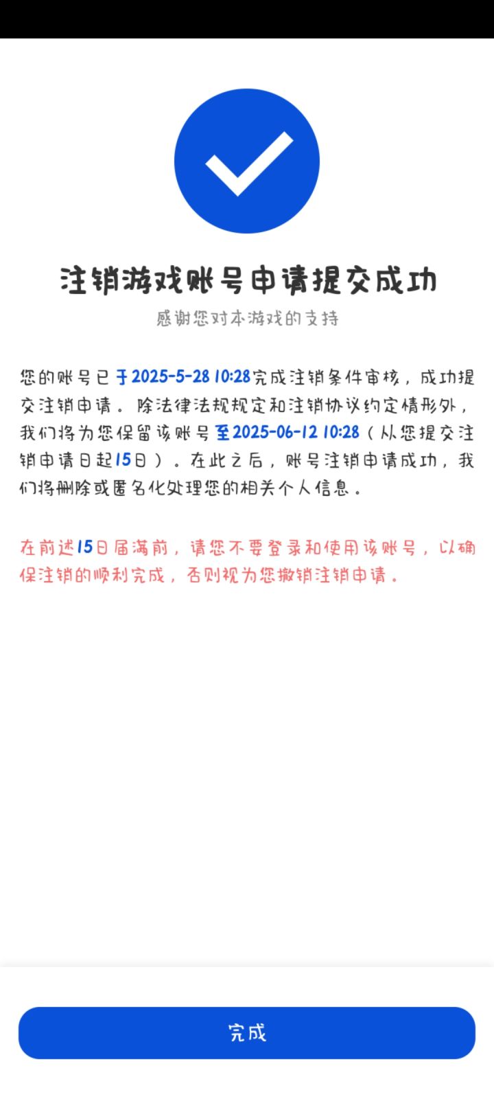 拜拜了您,好似截图