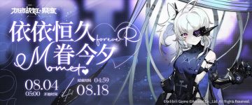 七夕签到活动「依依恒久眷今夕」~