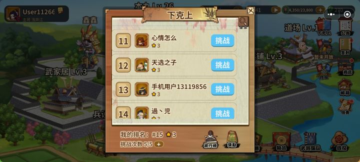 下克上排行榜读取不到截图