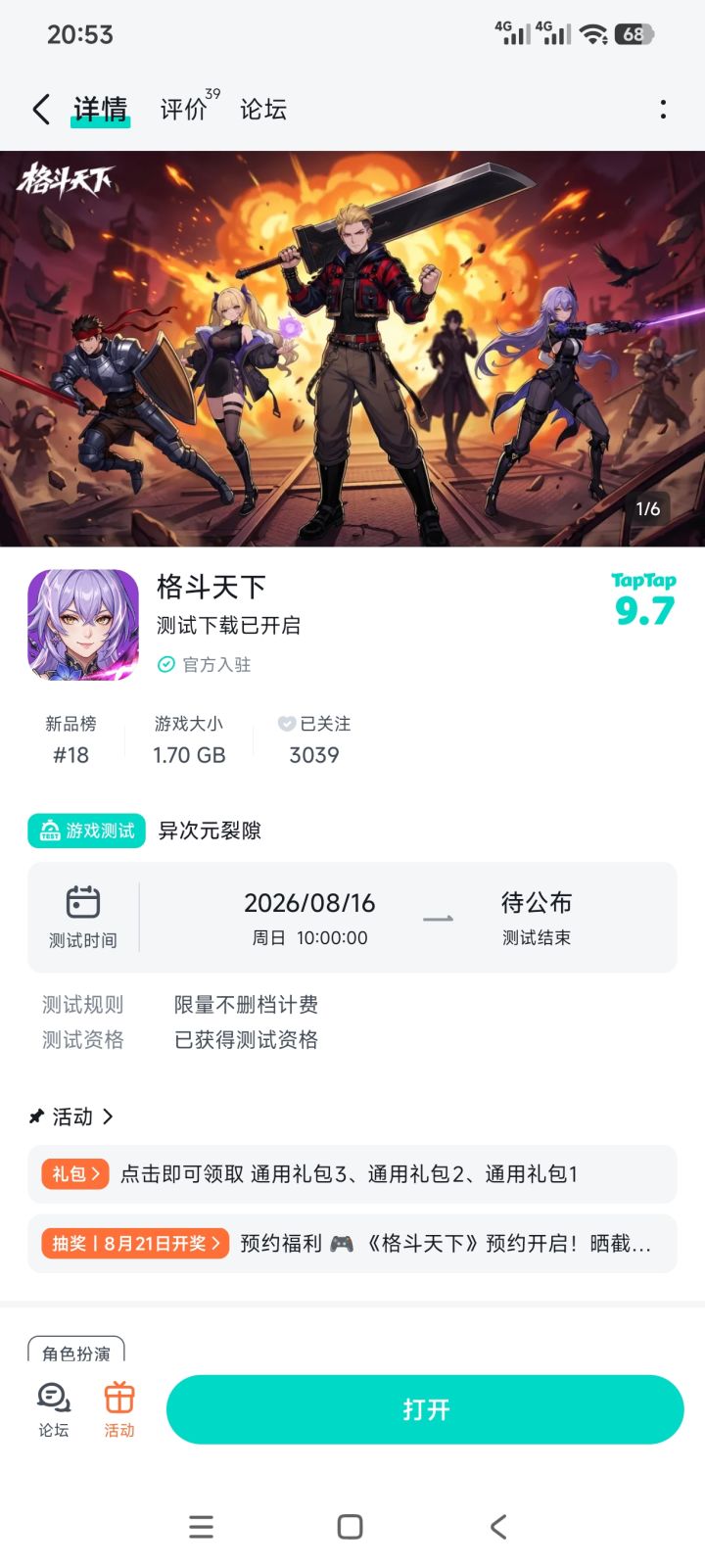 期待游戏越来越好,人气满满!截图