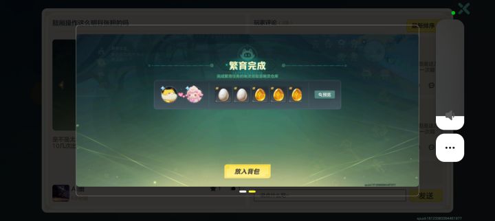 元梦之星山海寻灵截图