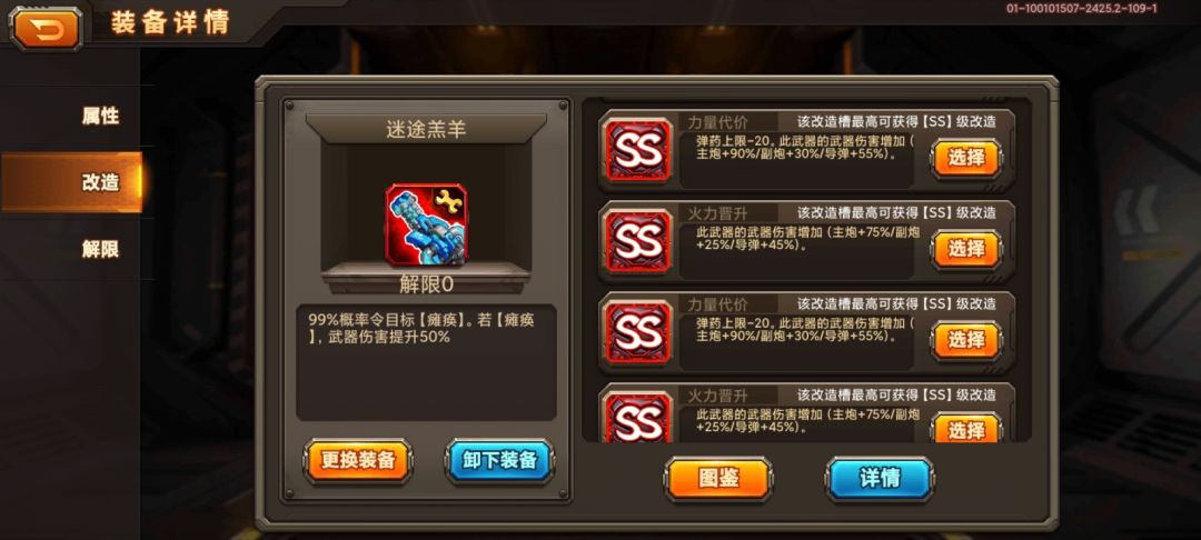 【攻略】柚子今天把羊头炮改造了一下。 2
