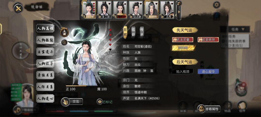 筑基的时候杀了个男阴阳眼,悟道又来了一个 2